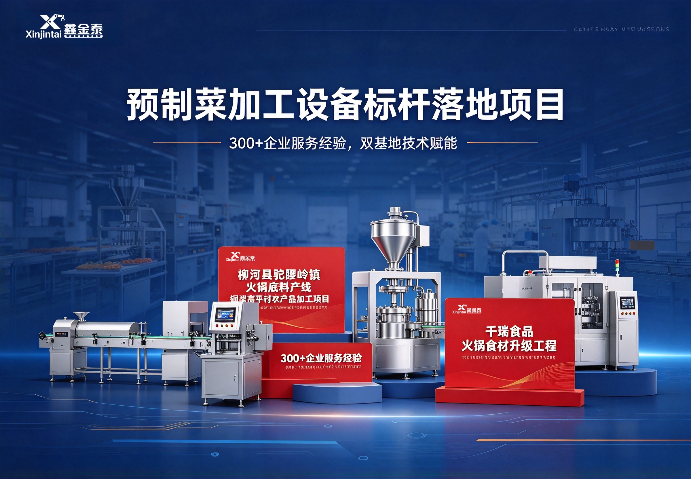 新疆食品整厂设备规划工程选哪家好 调味品整厂设备规划厂家推荐(图2)