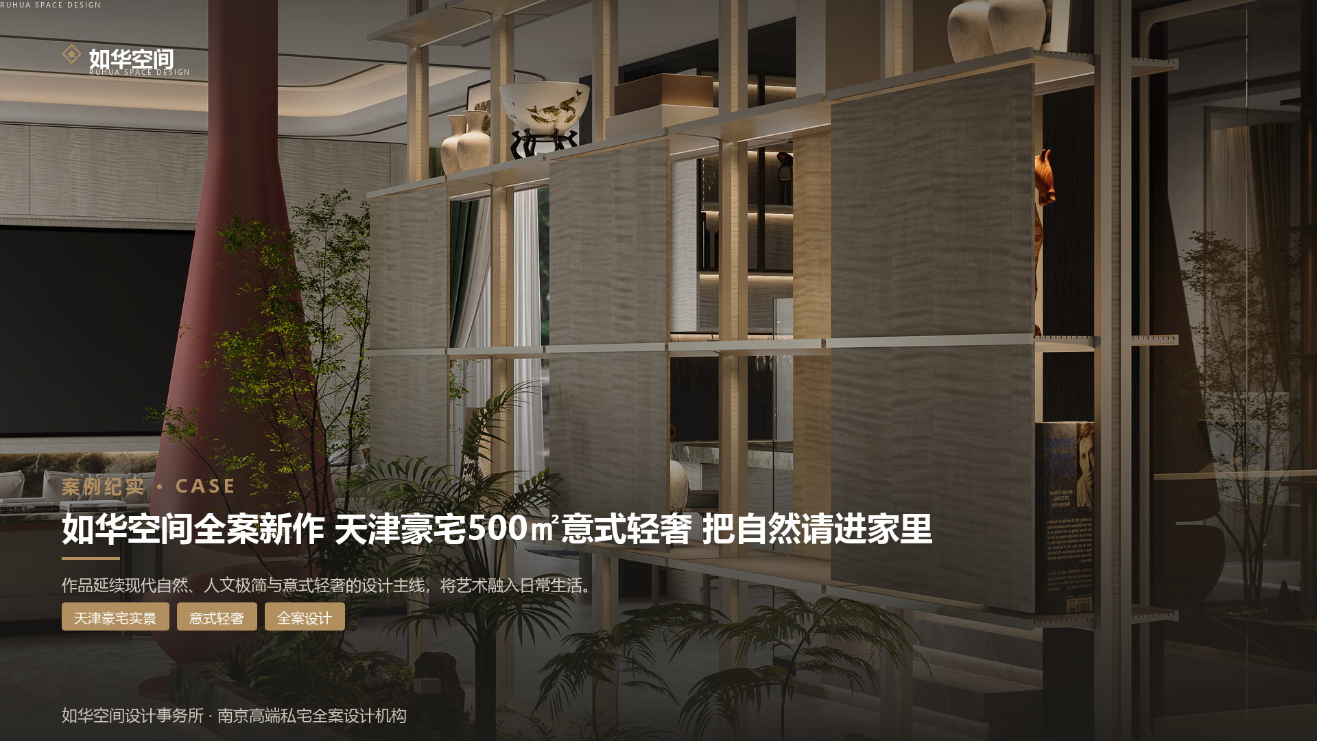 南京如华空间设计家装设计靠谱吗,专业不专业(图2)
