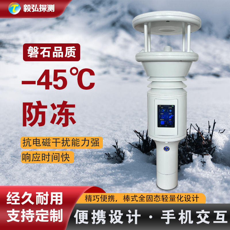 毅弘探测便携式气象仪 免维护超声波探头 隧道桥梁施工环境监测优选(图2)