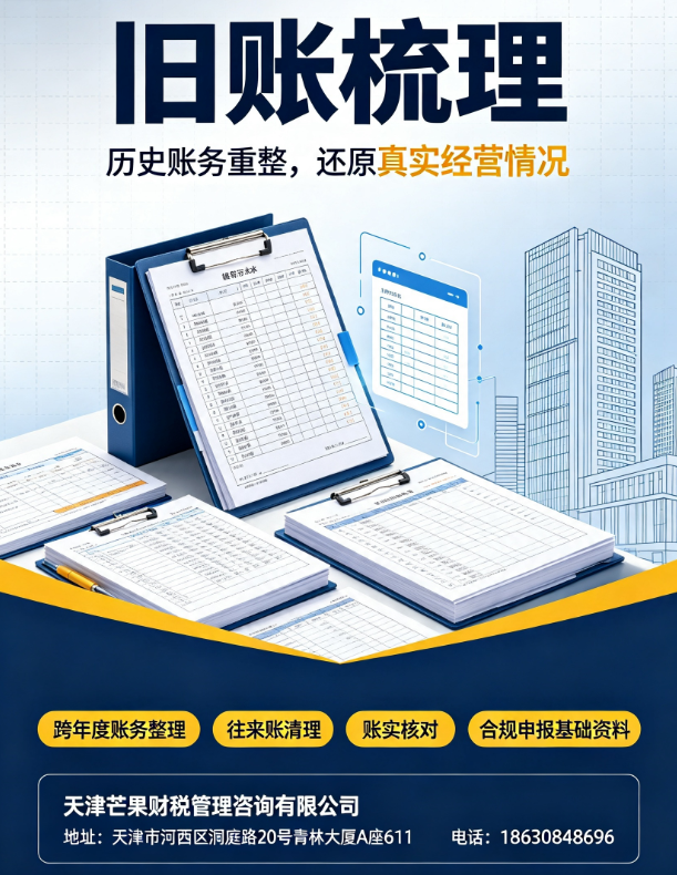 推荐擅长做旧账梳理的公司 2026口碑榜单与价格透明解析(图1)