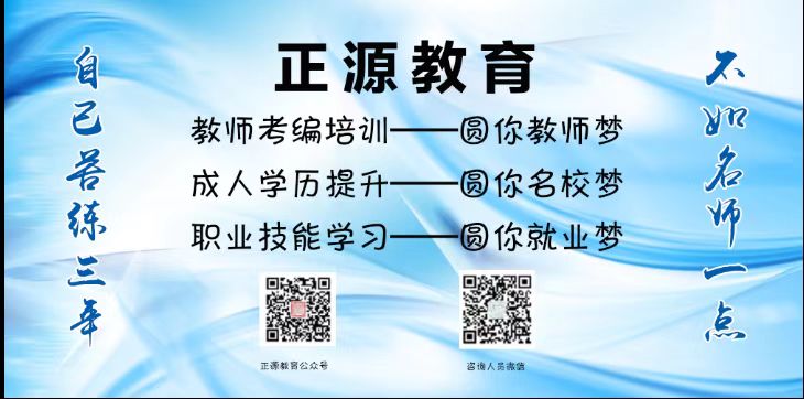 嘉兴市海宁市教师考编培训学校行业口碑汇总:正源教育客户力荐(图1)