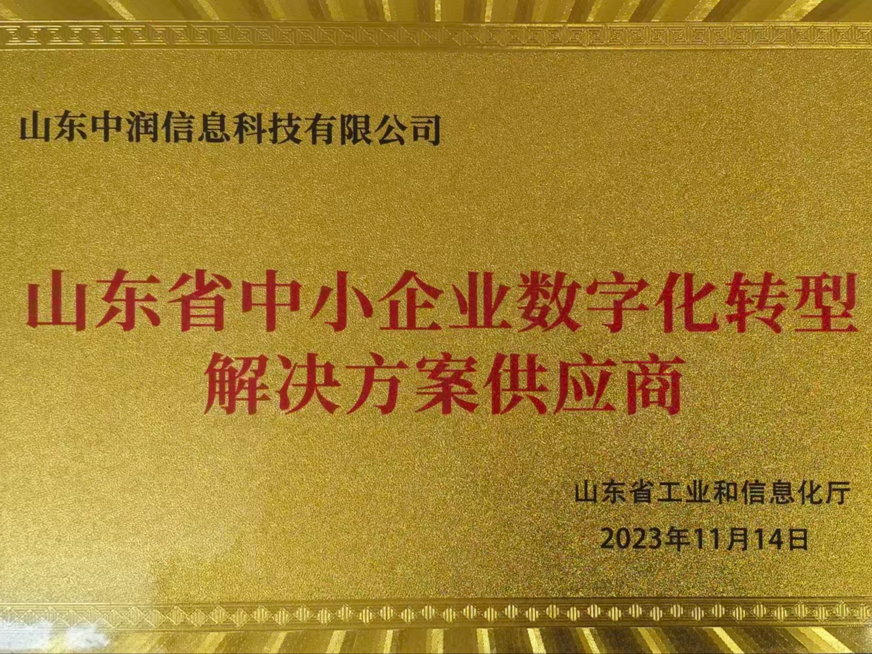 山东中润信息售后服务深度测评，2026客户口碑力荐之选(图3)