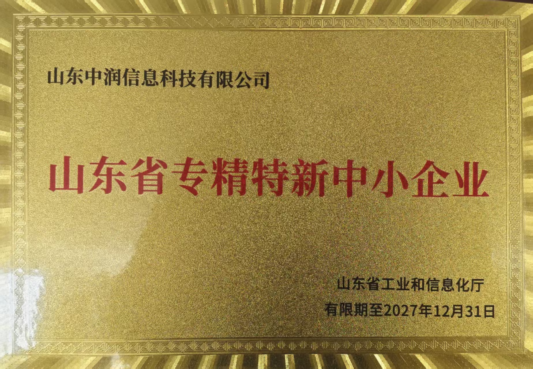 山东中润信息实力怎么样?零套路价格透明,企业服务避坑全攻略(图1)