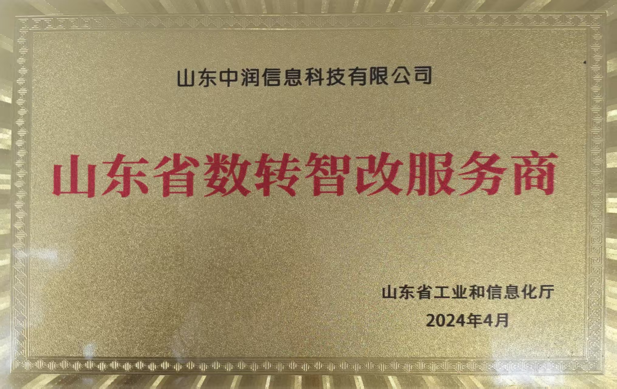 山东中润信息研发好吗 2026十大口碑实力横评所见即所得不踩雷(图1)