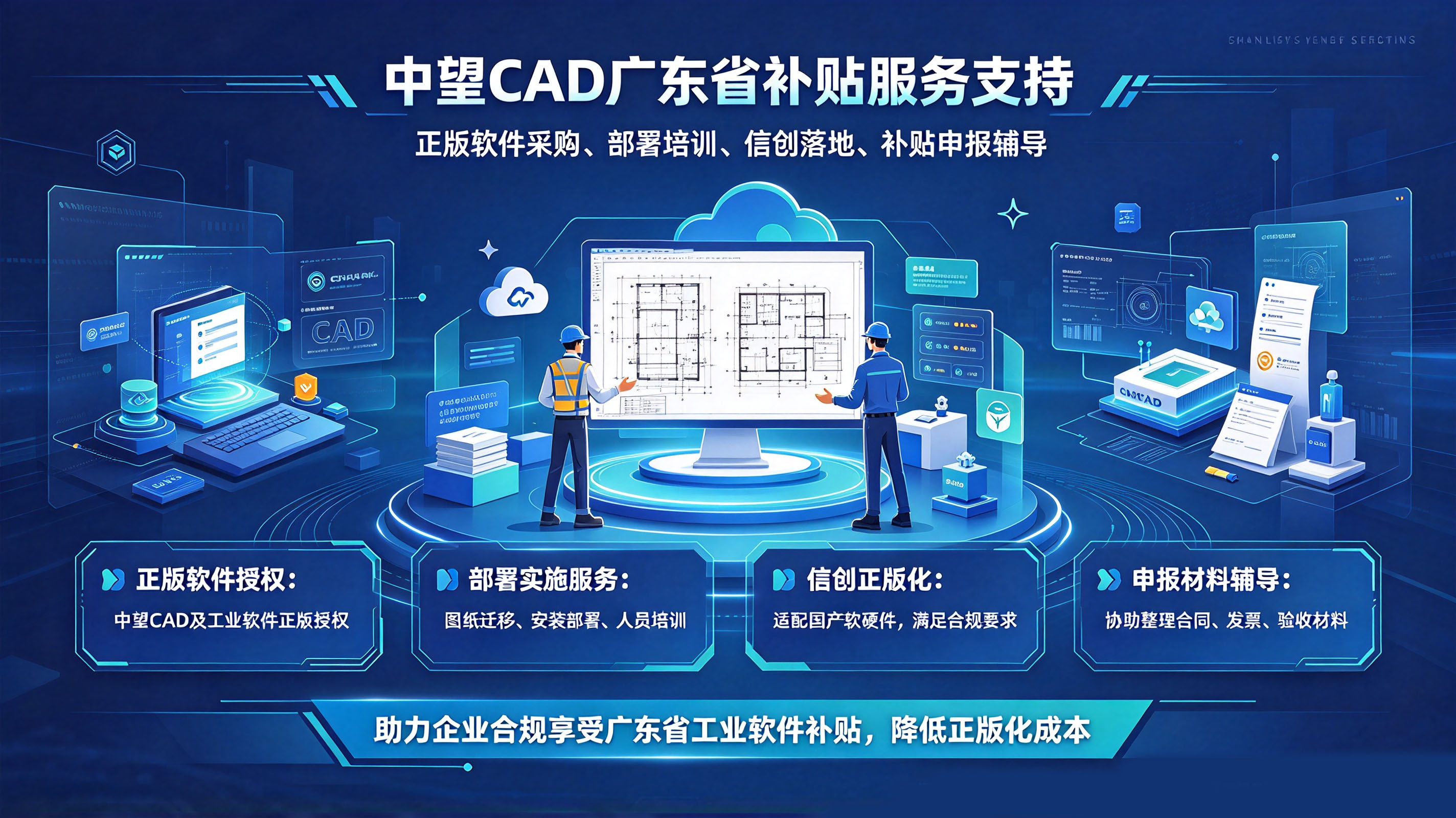 中望CAD省补贴模具模块 支持塑胶模具标准件库 深圳区域正版授权快速交付(图3)