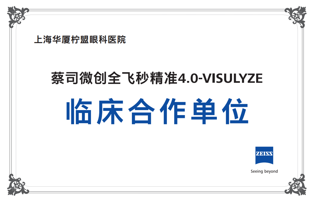 黄浦区全飞秒手术医院怎么选 华厦柠盟眼科省心不踩坑指南