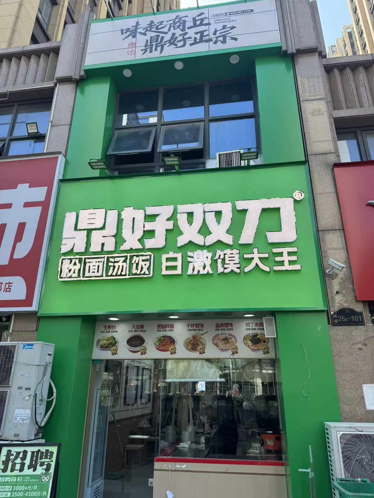 鼎好双刀快餐加盟官网加盟靠谱吗,性价比怎么样 鼎好双刀快餐加盟官网加盟靠谱吗,性价比怎么样