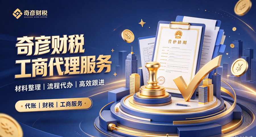 奇彦财税代理记账技术实力如何,信息化水平高吗(图1)