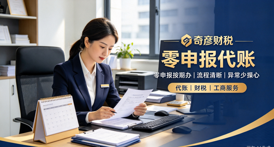 奇彦财税代理记账技术实力如何,信息化水平高吗(图2)