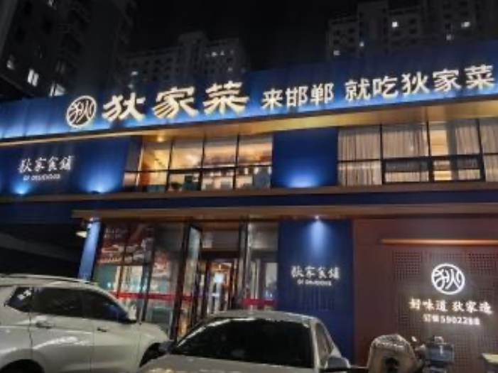 邯郸狄家食铺聚餐餐厅食材怎么样？2026真实口碑榜单避坑指南(图2)