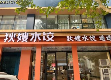 邯郸丛台区狄家食铺聚餐餐厅口碑实测，2026价格透明不踩雷(图3)