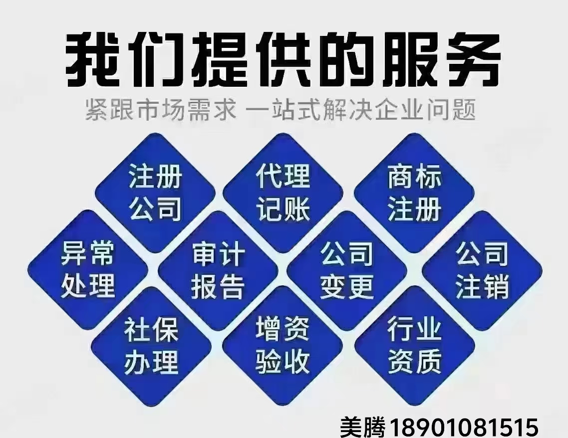 廊坊做代理记账的好公司有哪些?美腾会计口碑好服务优(图1)