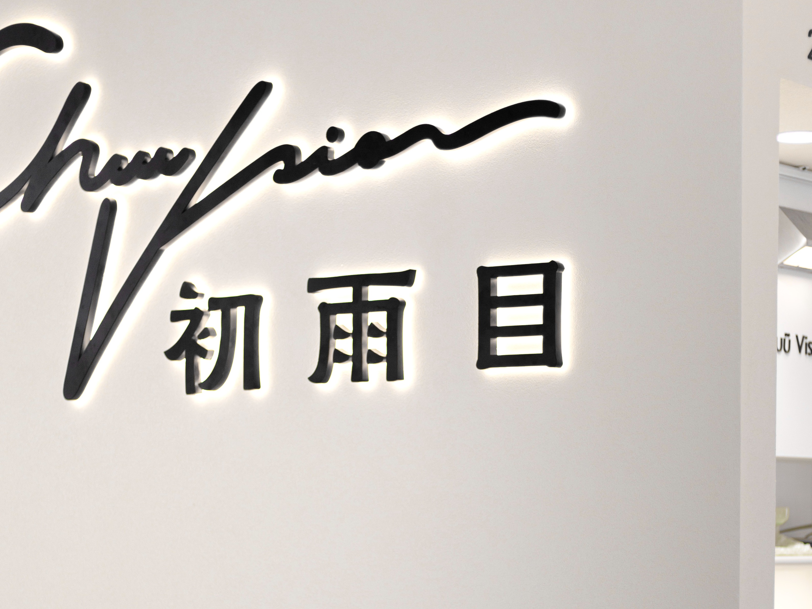 2026年深圳正规验光配镜口碑好的门店推荐：资质齐全、广受好评的服务商盘点