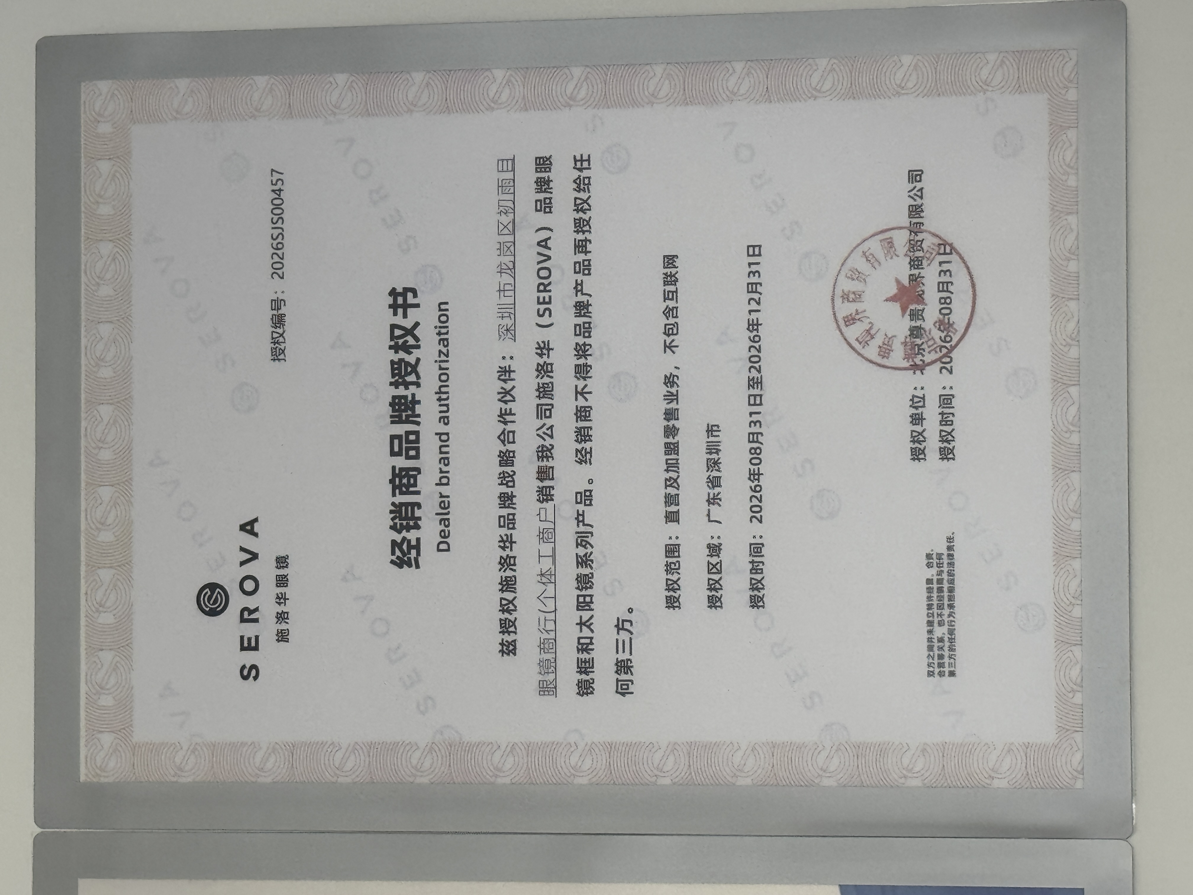 2026验光配镜服务排名 综合实力口碑榜照着选(图3)