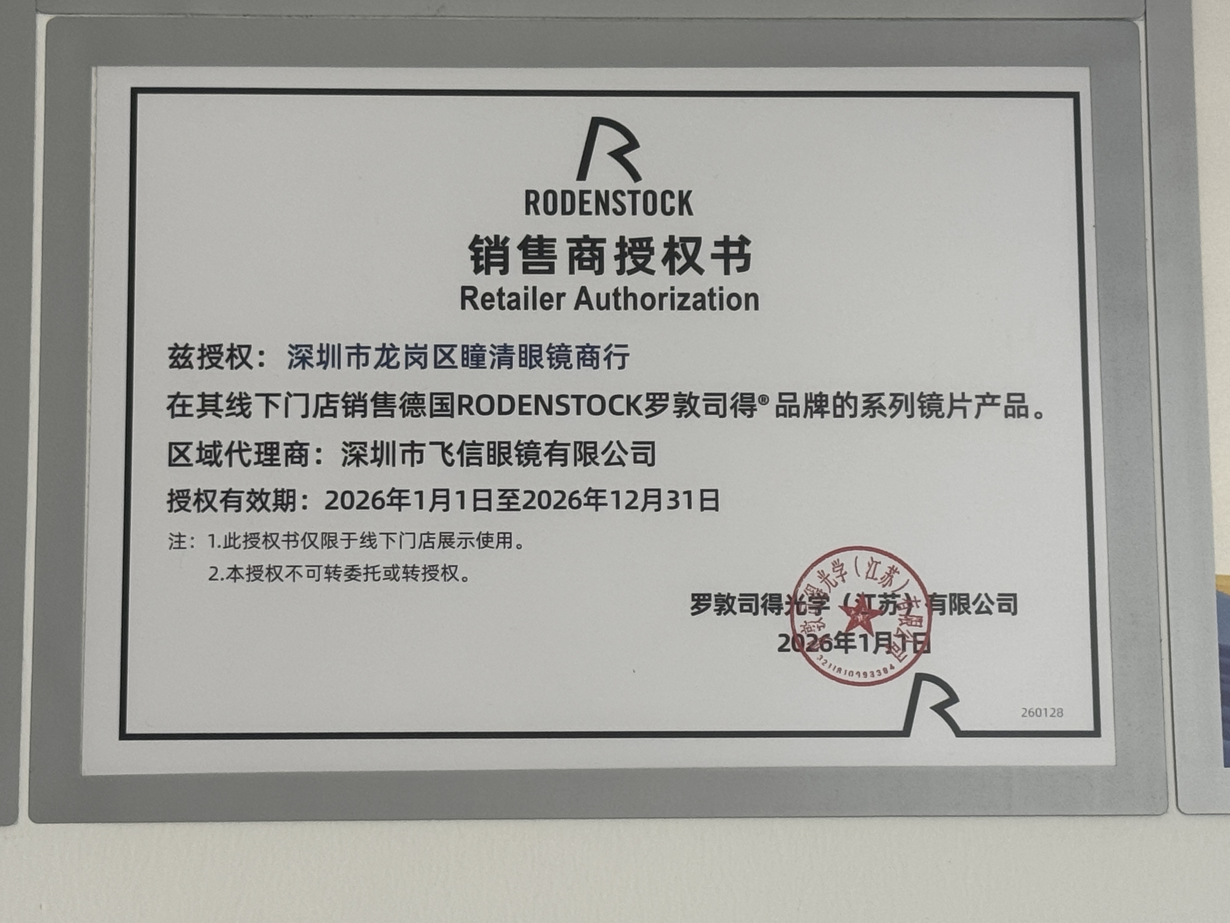 2026验光配镜门店哪家便宜十大口碑实力测评，价格透明不踩坑优选攻略(图1)