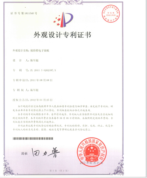 2026年浙江防火防盗保险箱制造厂家综合实力推荐与市场占有率分析(图2)