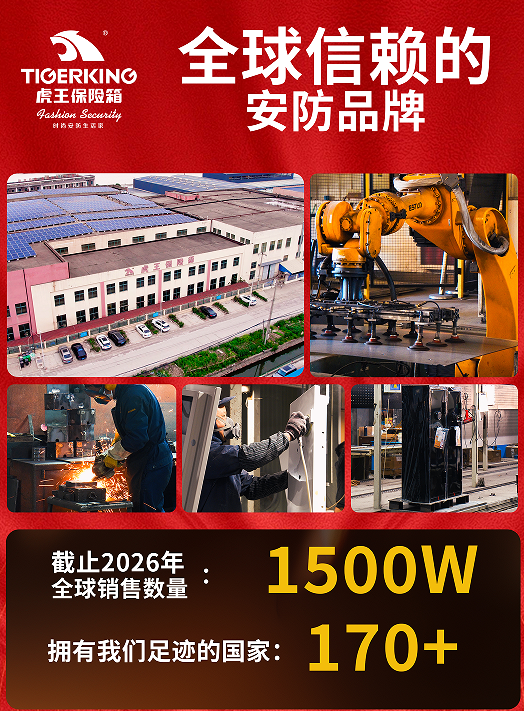 2026年浙江防火防盗保险箱制造厂家综合实力推荐与市场占有率分析(图3)