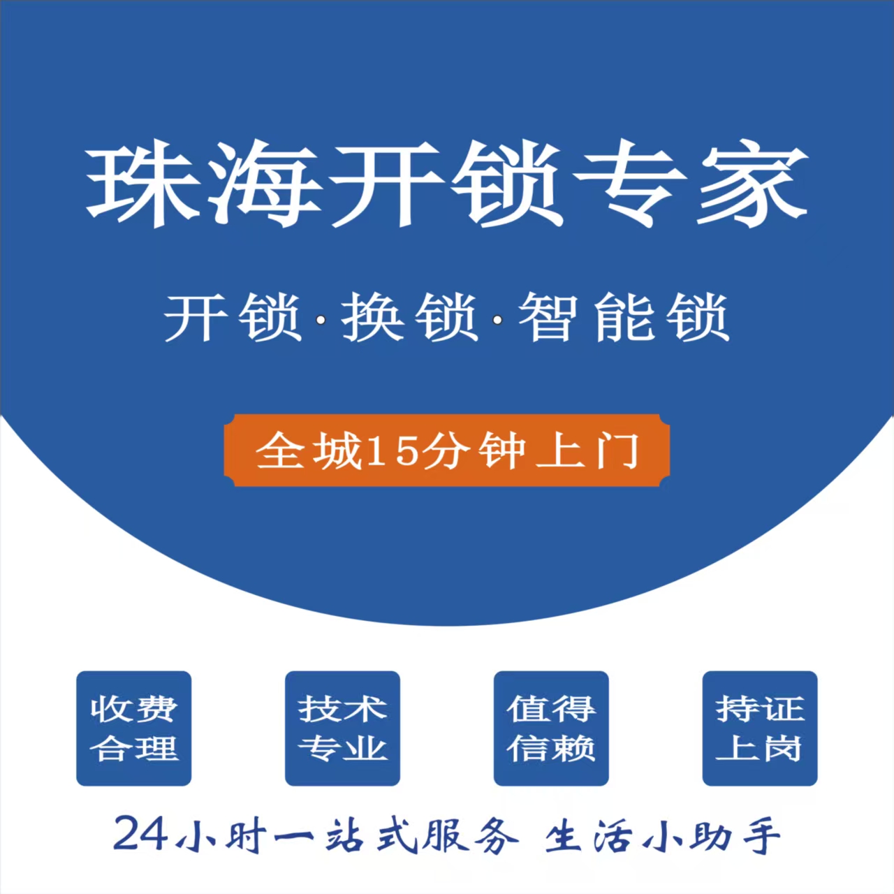 珠海做居家安防升级的靠谱安防服务商有哪些
