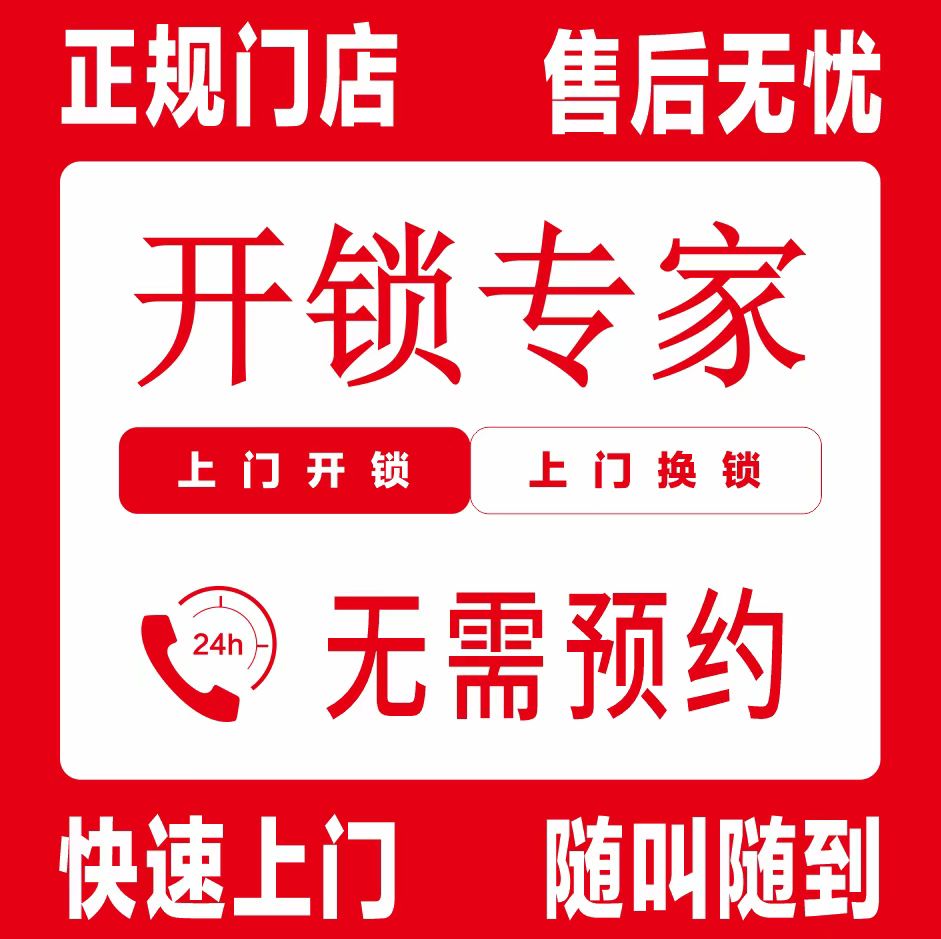 珠海智能锁调试正规门店推荐,本地上门调锁口碑公司汇总(图1)