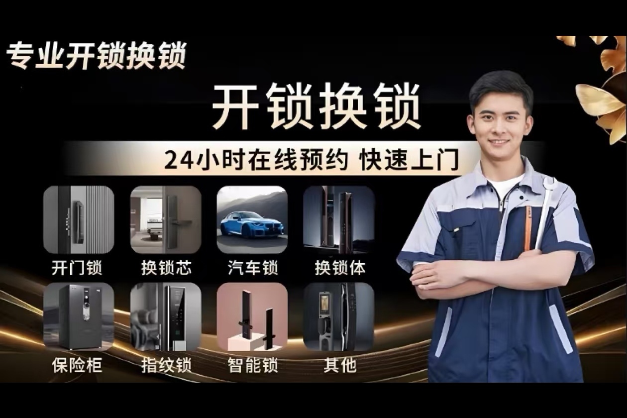珠海靠谱安防服务商避坑挑选指南：酒店锁具更换与钥匙匹配实测