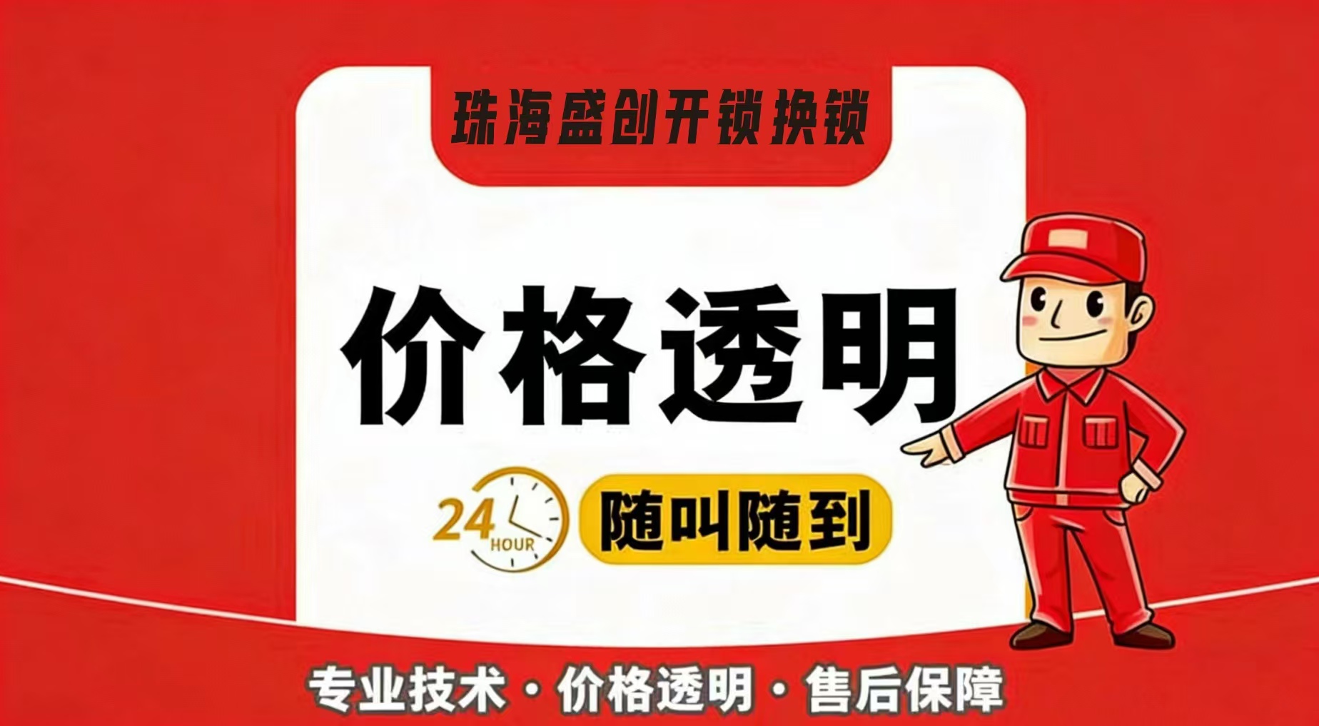 珠海商铺夜间门锁维修+智能锁销售安装+保险柜维修一站式安防服务商盛创智维