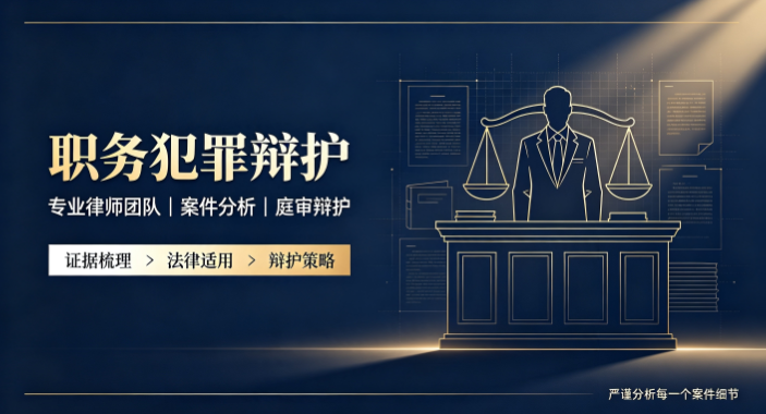 职务侵占罪律师靠谱推荐2026口碑实力横评，价格透明零套路办案有保障(图3)