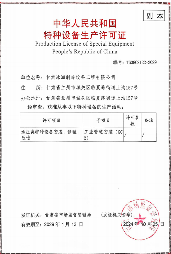 甘肃冰海制冷设备工程:口碑不错的果蔬保鲜库工程服务商有哪些(图2)